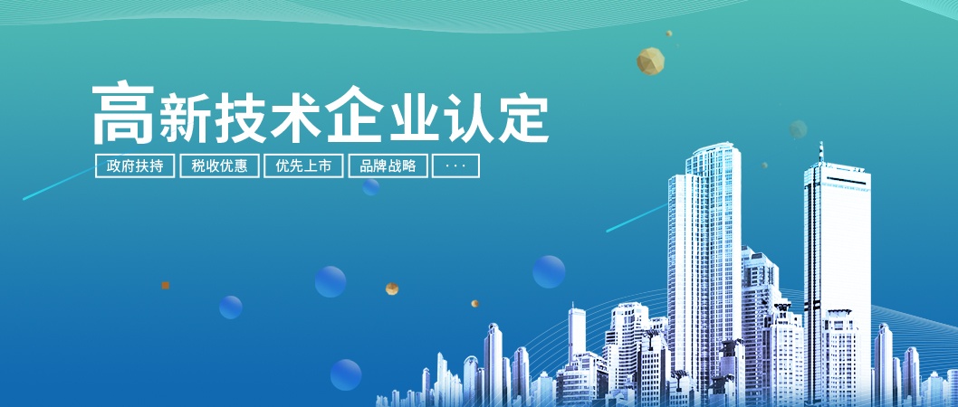 关于发布《深圳市2021年高新技术企业认定和培育入库申请指南》的通知