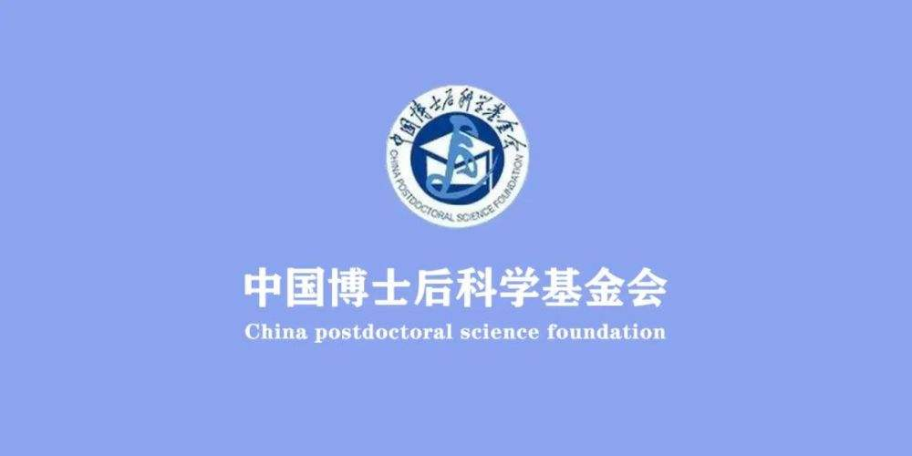 2022年度中国博士后科学基金资助工作常见问题解答 